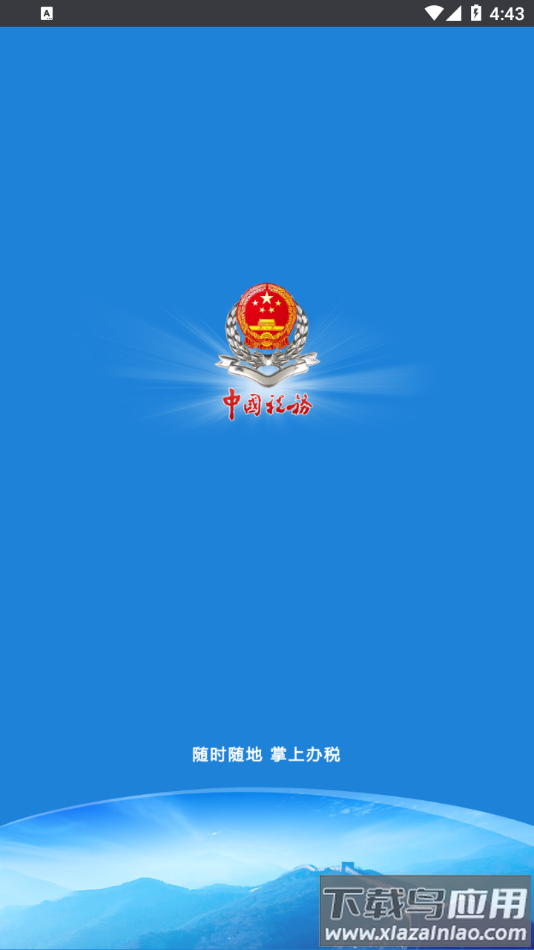 龙江税务app下载