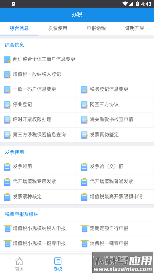 龙江税务app下载截图2