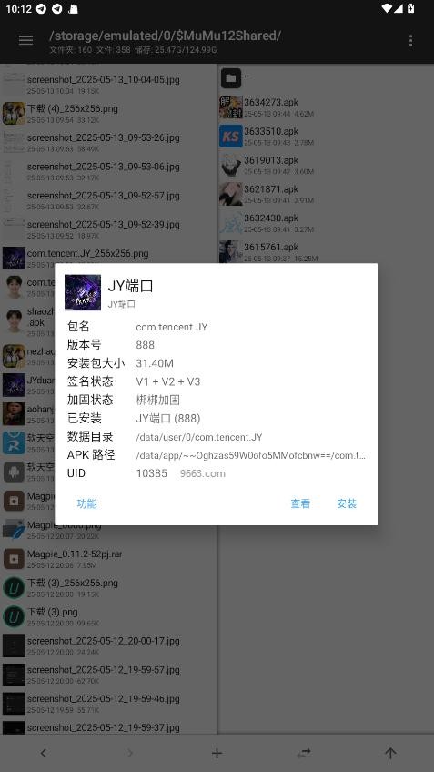 jy端口公益版下载免费