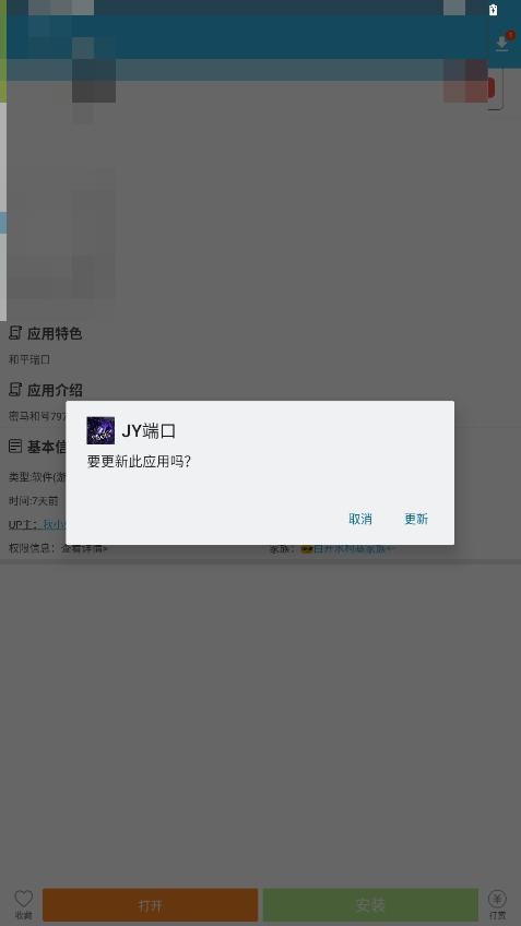 jy端口加速器截图2