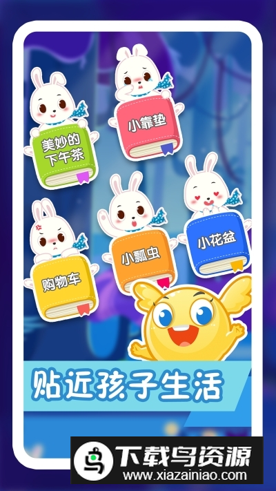 纷课阅读识字app手机版最新版截图1