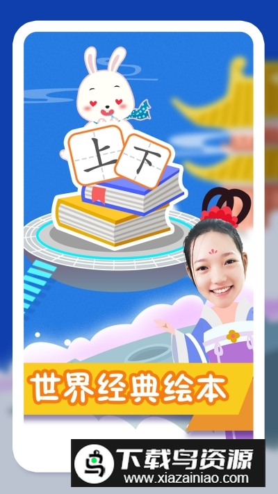 纷课阅读识字app手机版最新版截图3