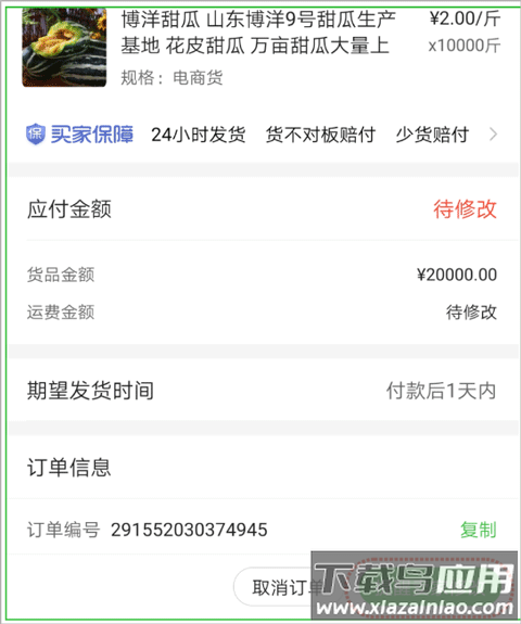 惠农网app最新版