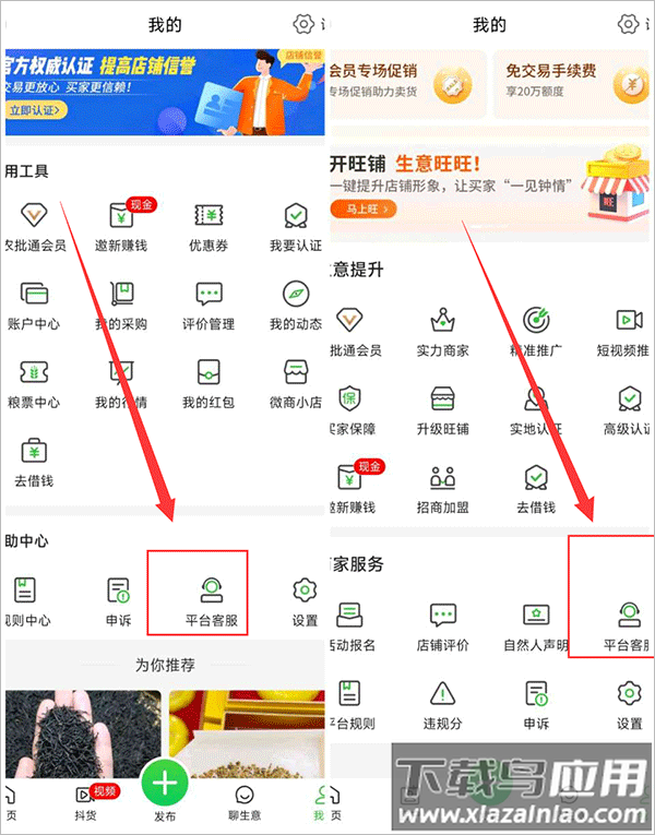 惠农网app最新版