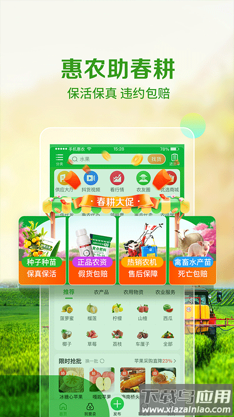 惠农网app最新版截图2