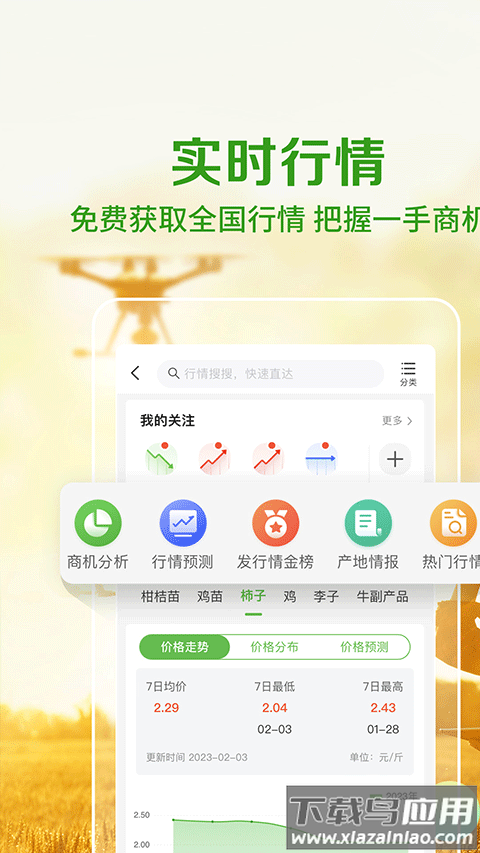 惠农网app最新版截图3