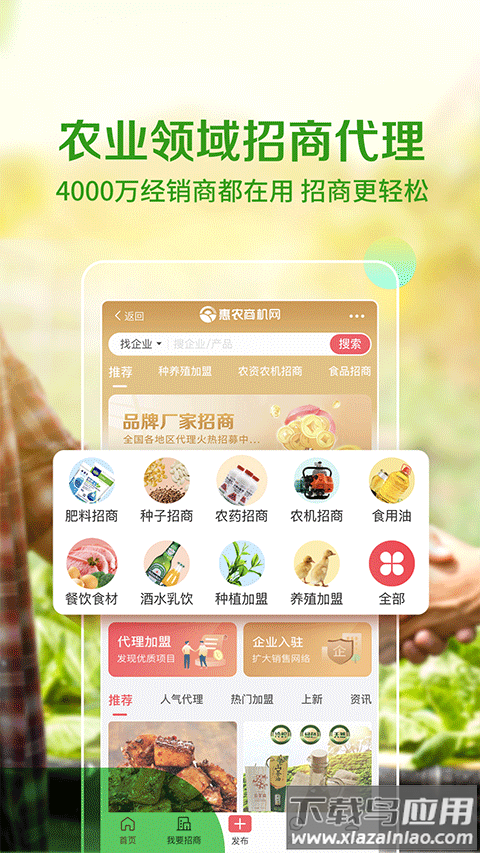 惠农网app最新版截图4