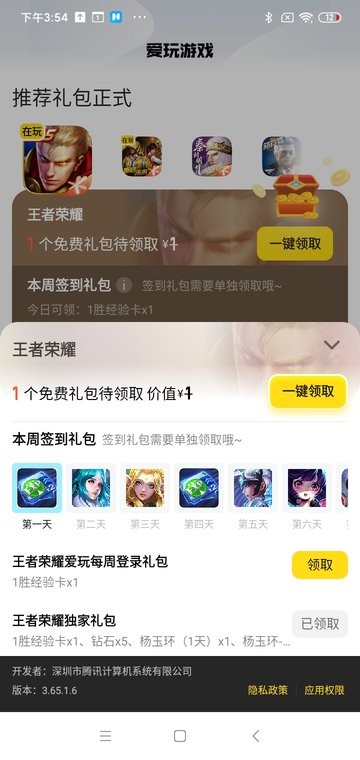 腾讯爱玩礼包中心最新版截图1