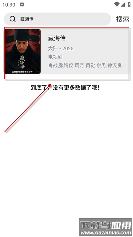 惊雷影视app官方版