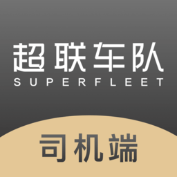 超联司机手机版
