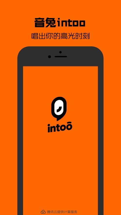 腾讯音兔正版软件截图1