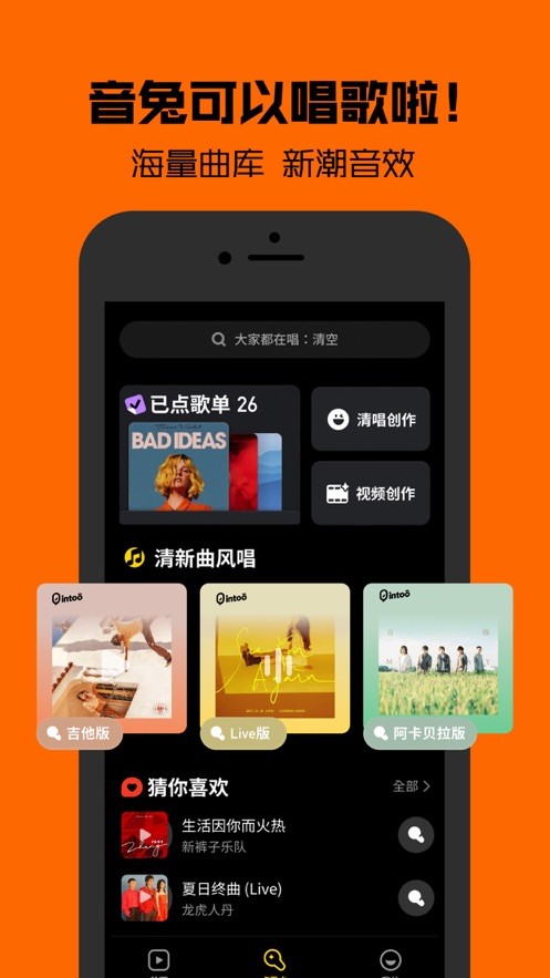 腾讯音兔正版软件截图4