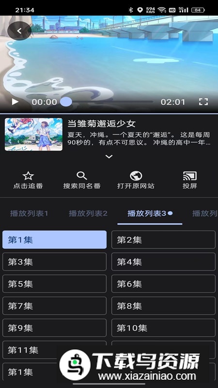 纯纯看番尝鲜版最新版apk截图5