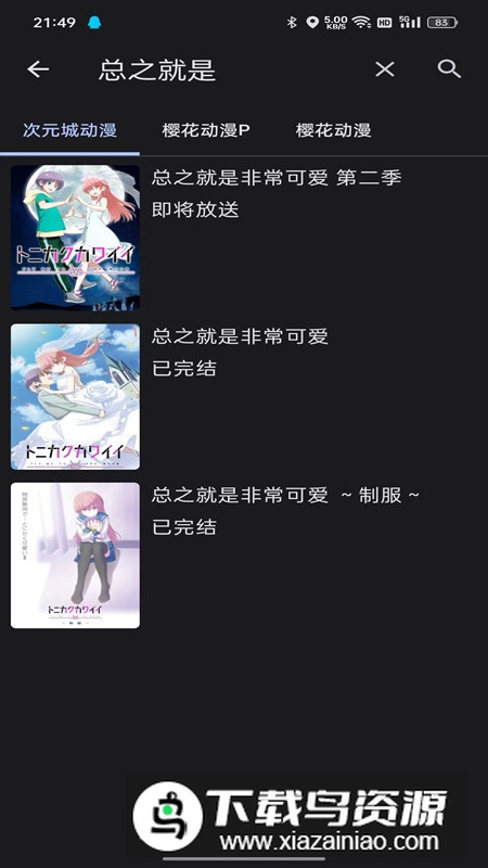 纯纯看番尝鲜版最新版apk截图6