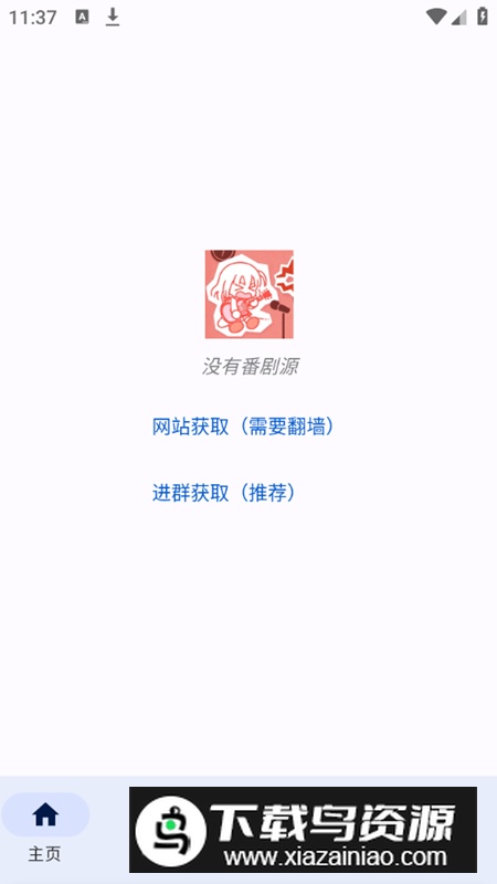 纯纯看番尝鲜版安卓版截图1