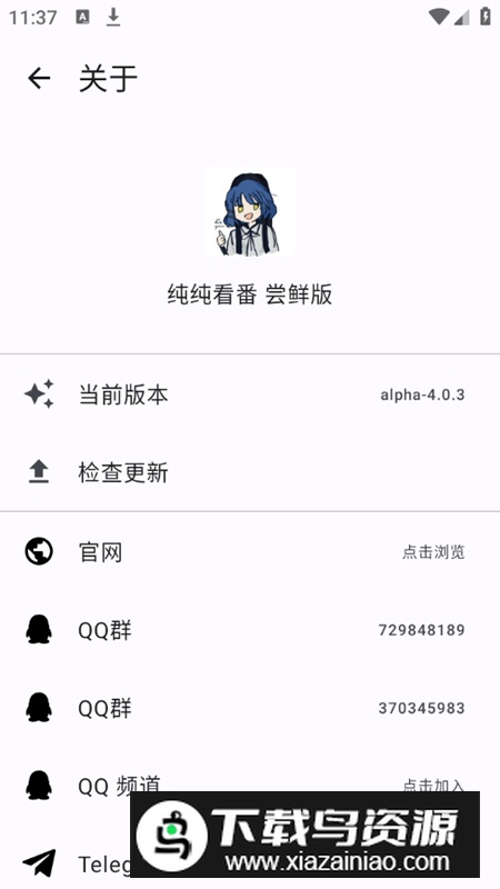 纯纯看番尝鲜版安卓版截图2