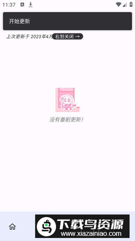 纯纯看番尝鲜版安卓版截图3