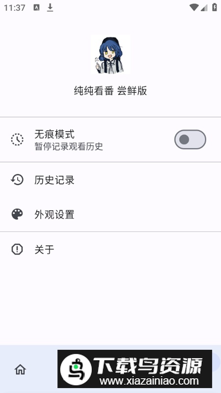 纯纯看番尝鲜版安卓版截图4