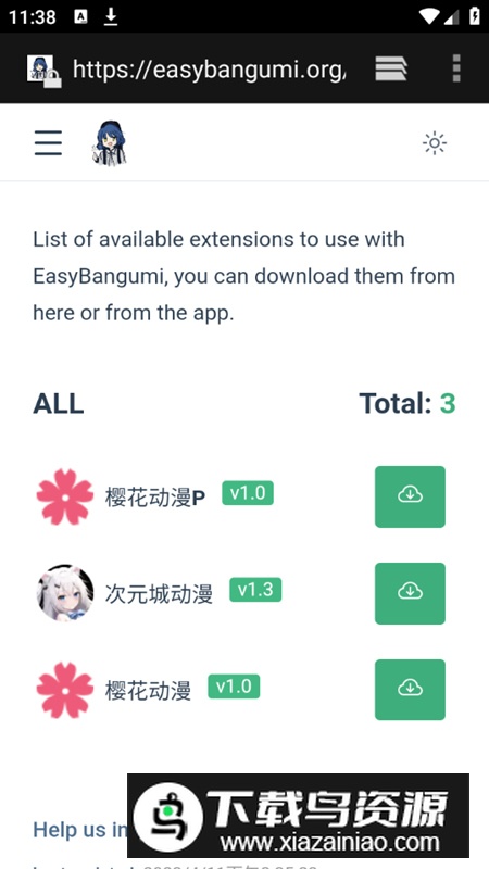 纯纯看番尝鲜版安卓版截图5