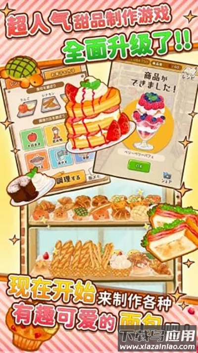 洋果子店ROSE下载官方版