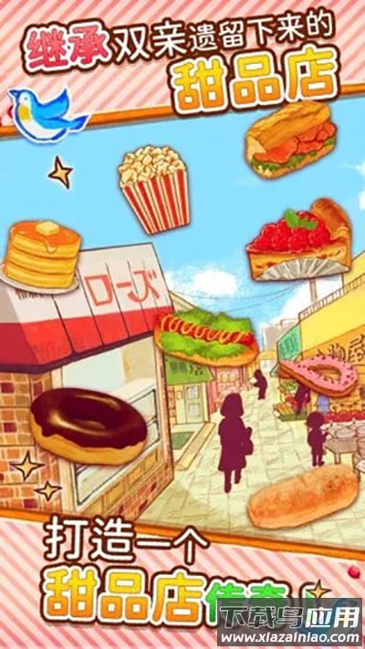 洋果子店ROSE下载官方版最新版截图3