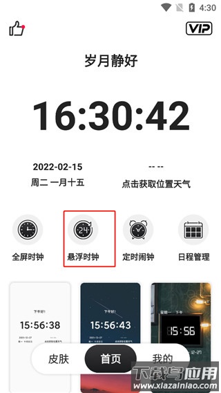 悬浮时钟安卓版本
