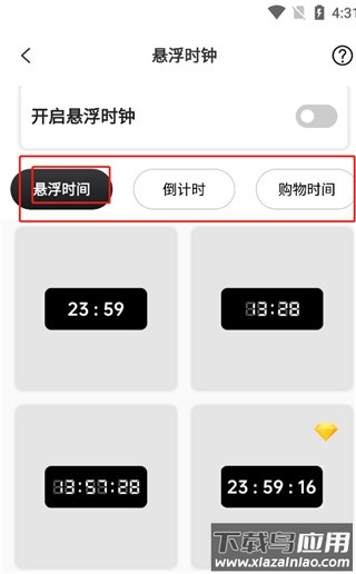 悬浮时钟安卓版本