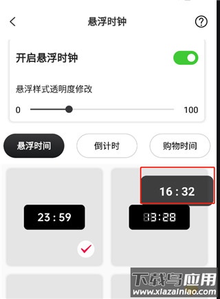 悬浮时钟安卓版本