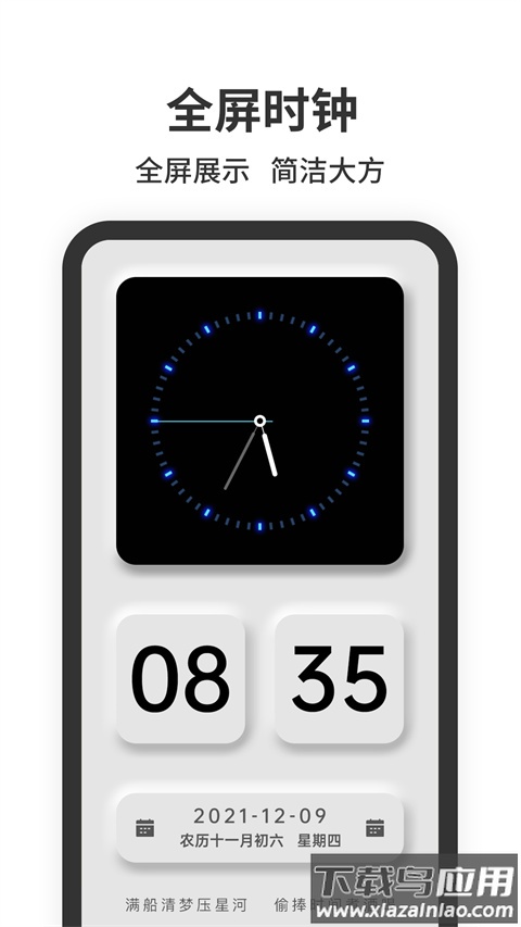 悬浮时钟安卓版本截图1