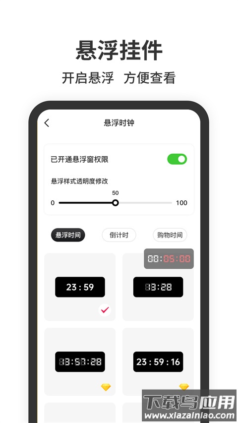 悬浮时钟安卓版本截图3