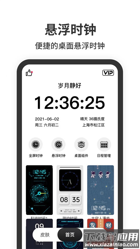 悬浮时钟安卓版本截图4