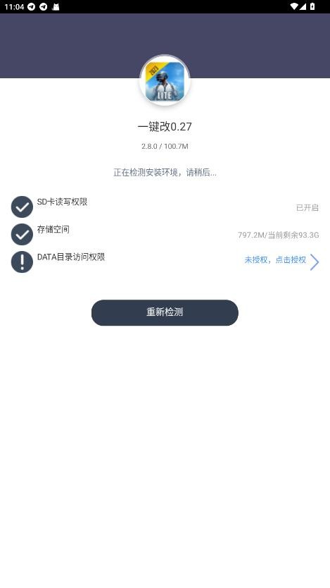 一键改0.27地铁逃生轻量服截图2