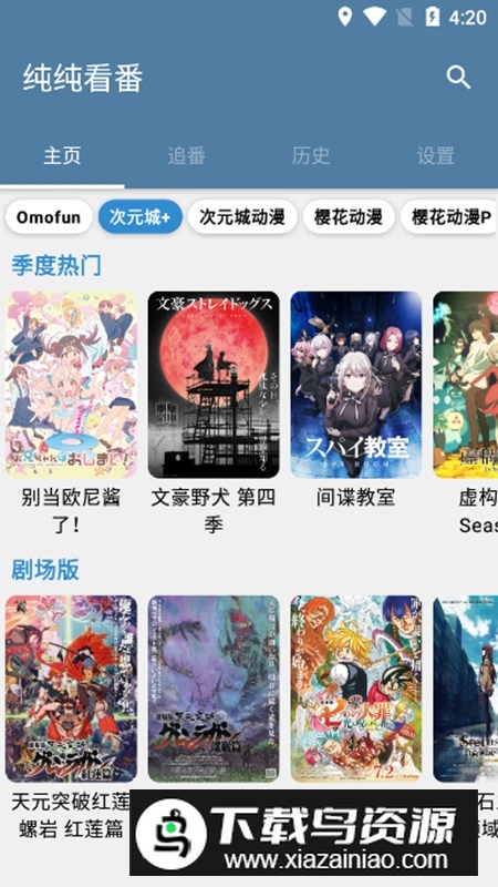 纯纯看番官方手机版APP截图1