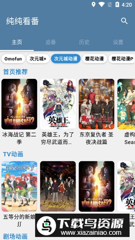 纯纯看番官方手机版APP截图2