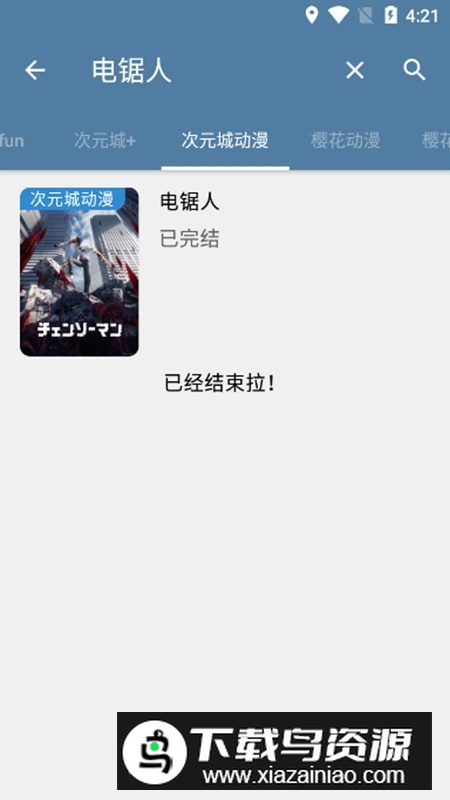 纯纯看番官方手机版APP截图6