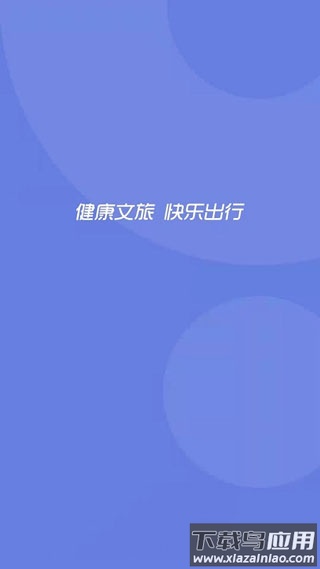 悦通行安卓版最新版截图1
