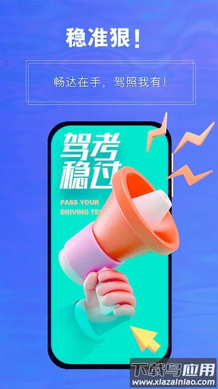 畅达驾考通app下载最新版截图1