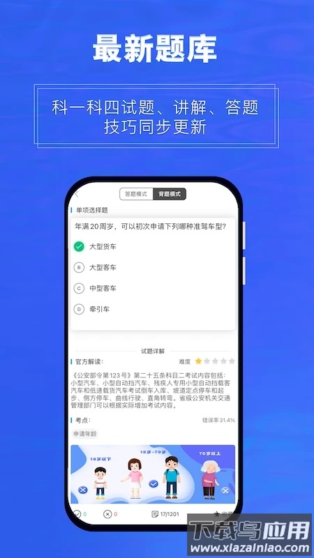 畅达驾考通app下载最新版截图2