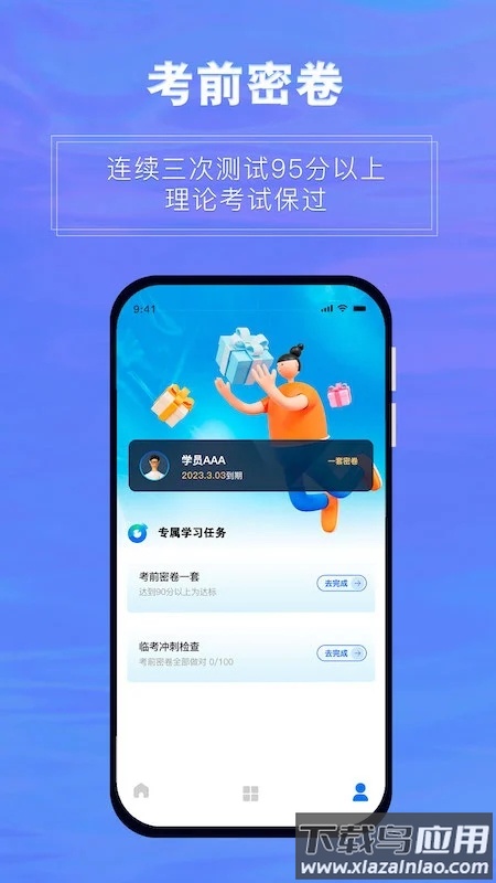 畅达驾考通app下载最新版截图4