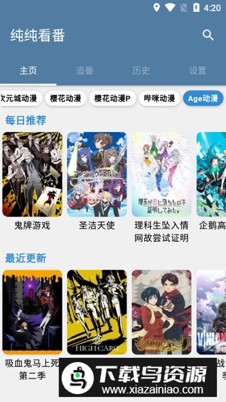 纯纯看番APP无病毒去广告版截图4