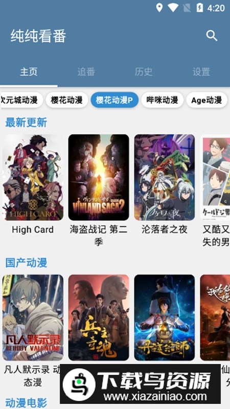 纯纯看番APP无病毒去广告版截图5