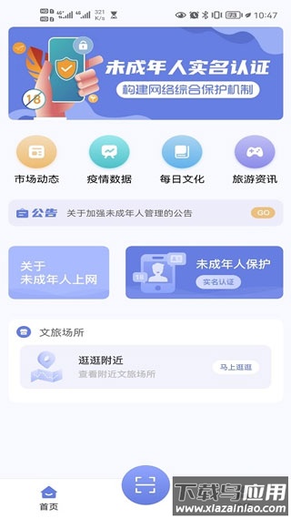 悦通行app最新版本最新版截图2