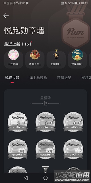 悦跑圈app官方版