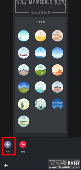 悦跑圈app官方版
