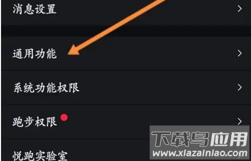 悦跑圈app官方版