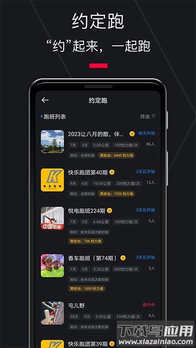 悦跑圈app官方版最新版截图4