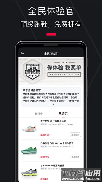 悦跑圈app官方版最新版截图5
