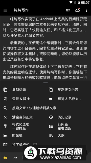 纯纯写作最新版本2025最新版截图6