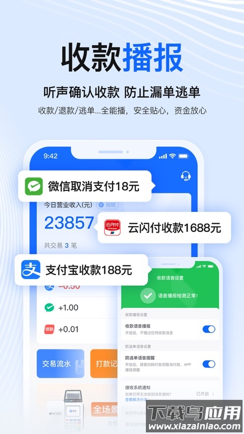掌银商户app下载安装