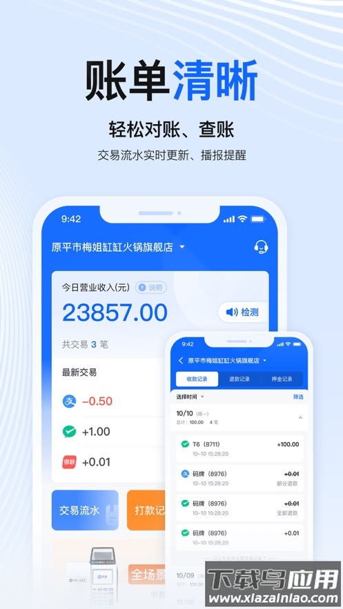 掌银商户app下载安装最新版截图3